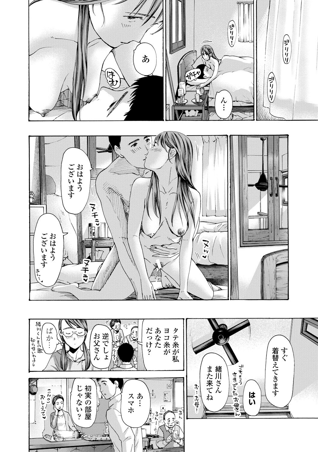 Oba Ane-sama to Koi Ecchi ! - Page 52