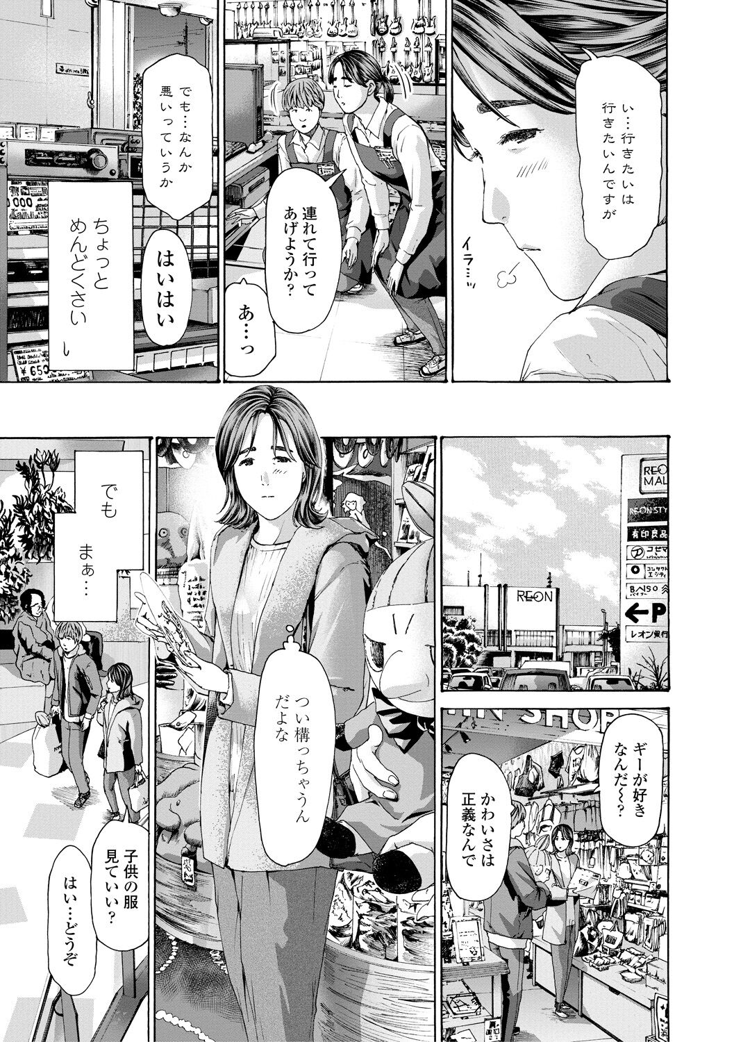 Oba Ane-sama to Koi Ecchi ! - Page 65