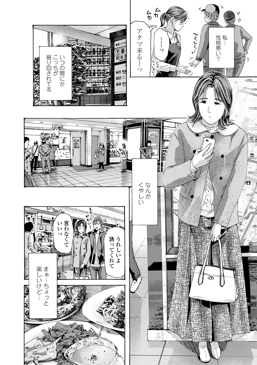 Oba Ane-sama to Koi Ecchi ! - Page 70