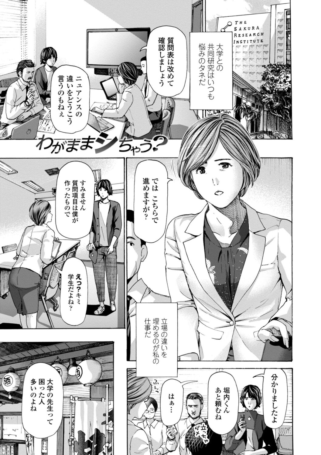 Oba-san wa Ecchi na Toshigoro - Page 171