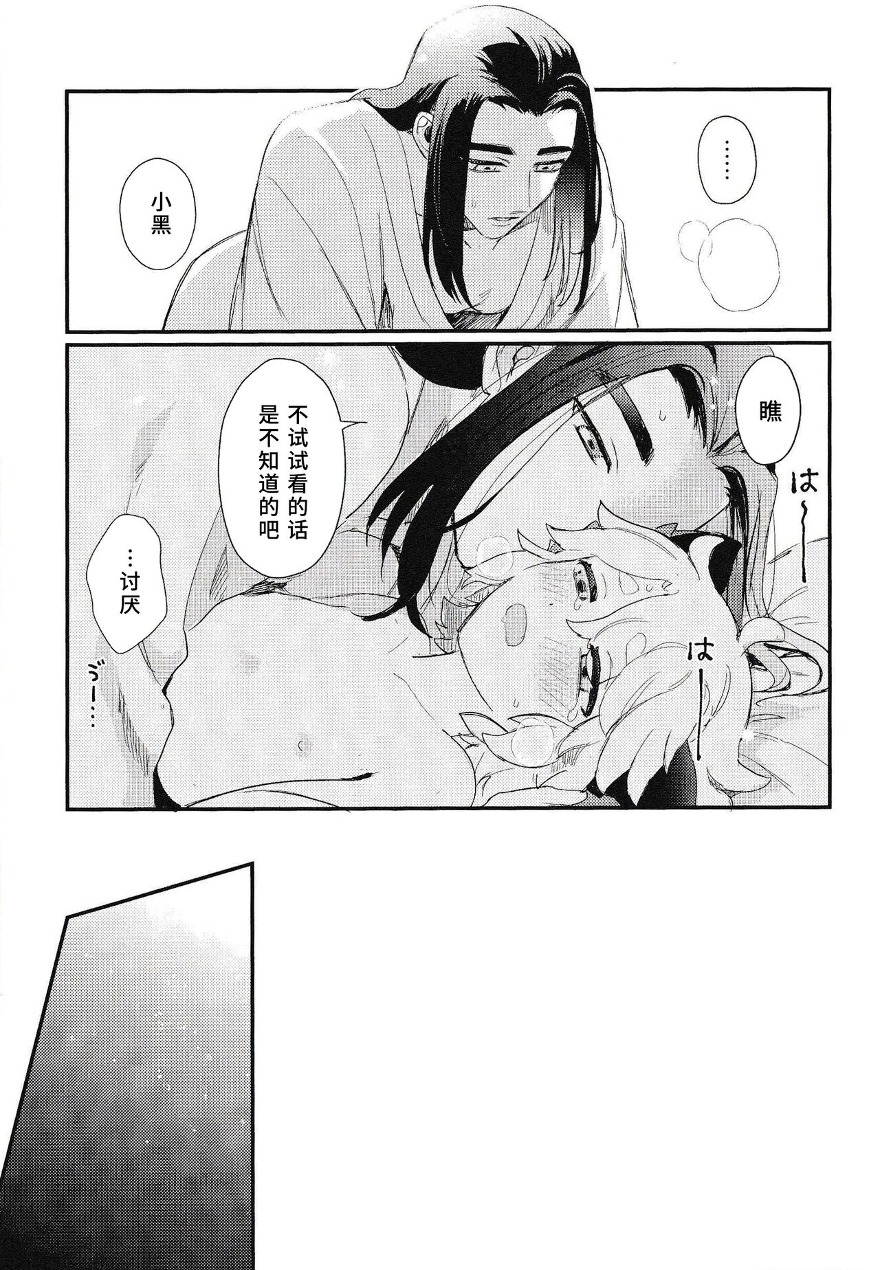 Yorisou Karada | 互相依偎她身体 - Page 17