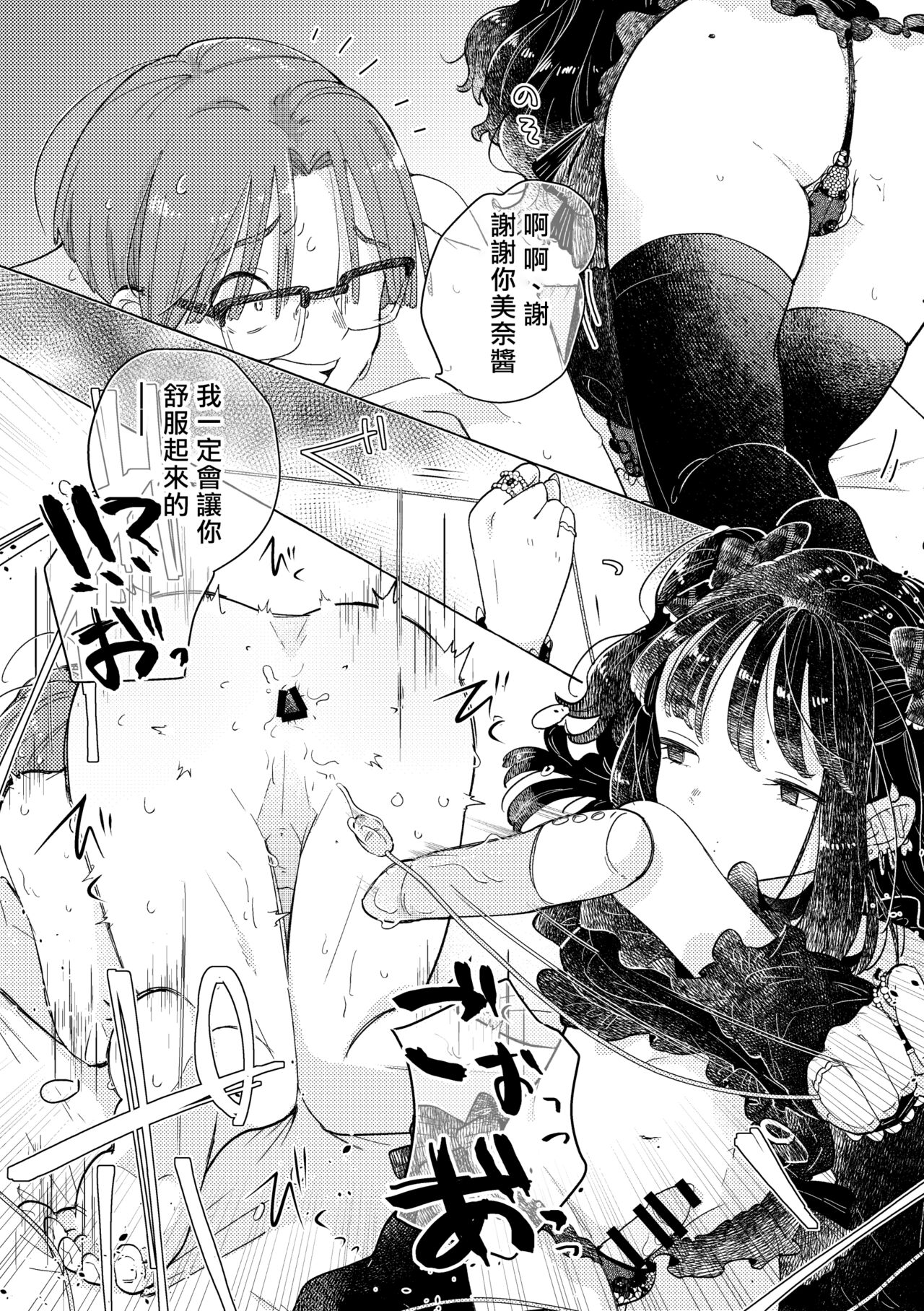 Jiraikei Josou Danshi Mine-chan - Page 34