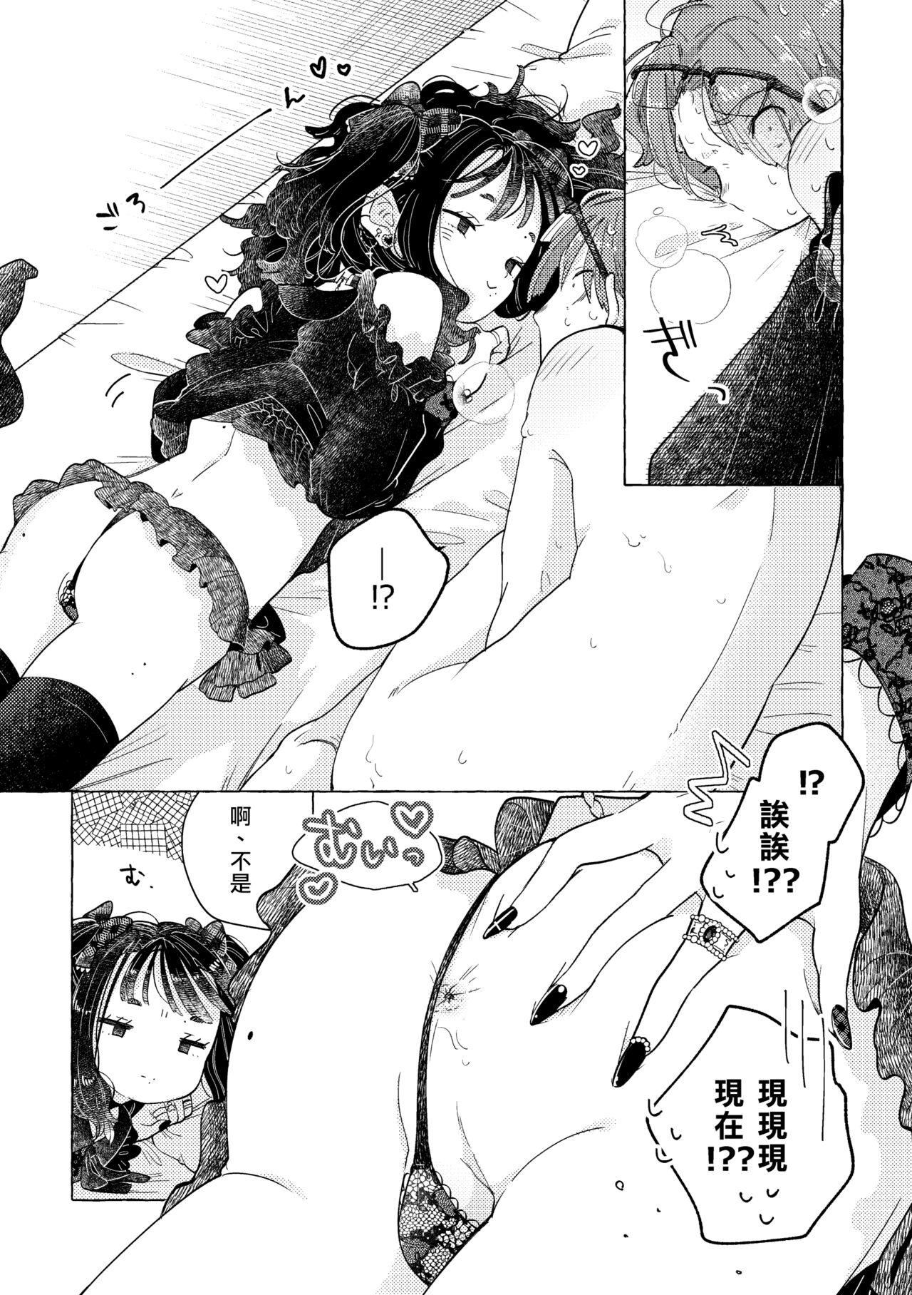 Jiraikei Josou Danshi Mine-chan - Page 36