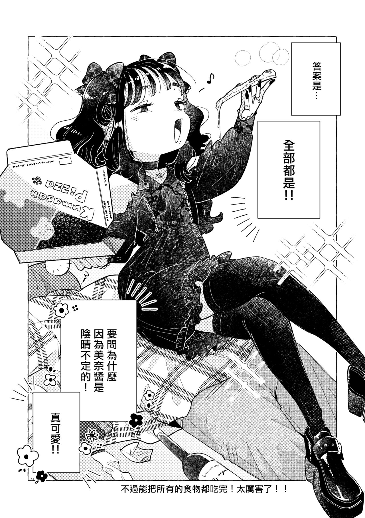 Jiraikei Josou Danshi Mine-chan - Page 60