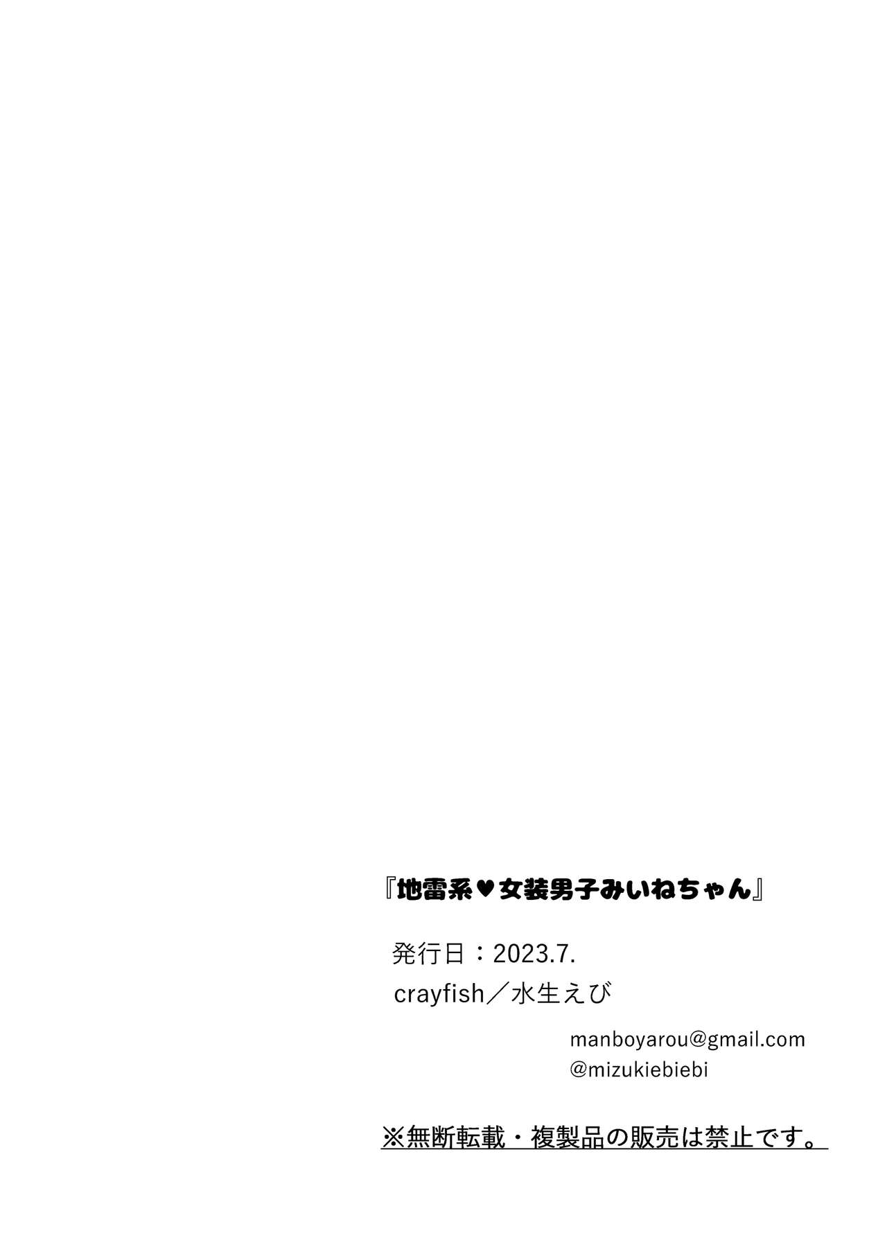 Jiraikei Josou Danshi Mine-chan - Page 64