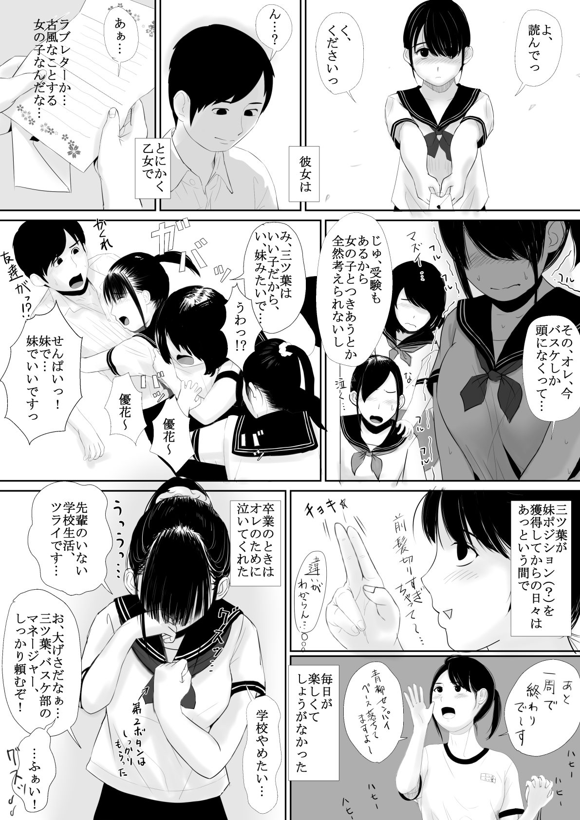 Manatsu no Seiza - Page 10