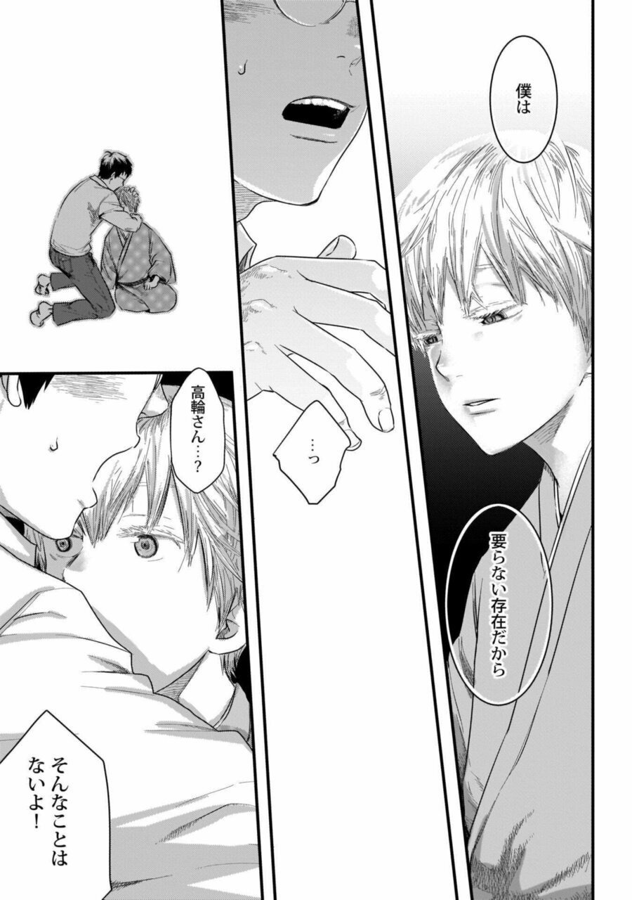 Mure Ochiru Shiroi Hana 2 - Page 25