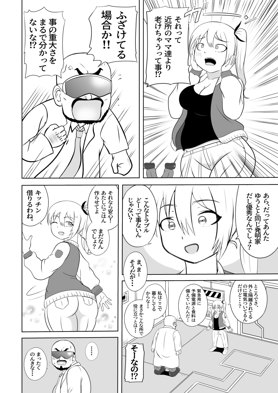 Taihen da!! Mama ga Aitsu ni Sarawareta? - Page 14