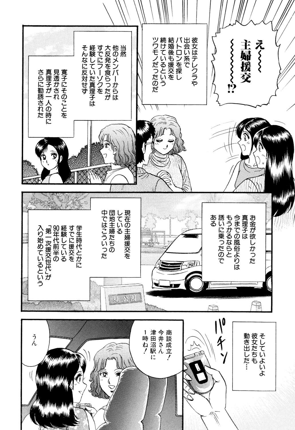 Nikuyoku no Utage - Page 134