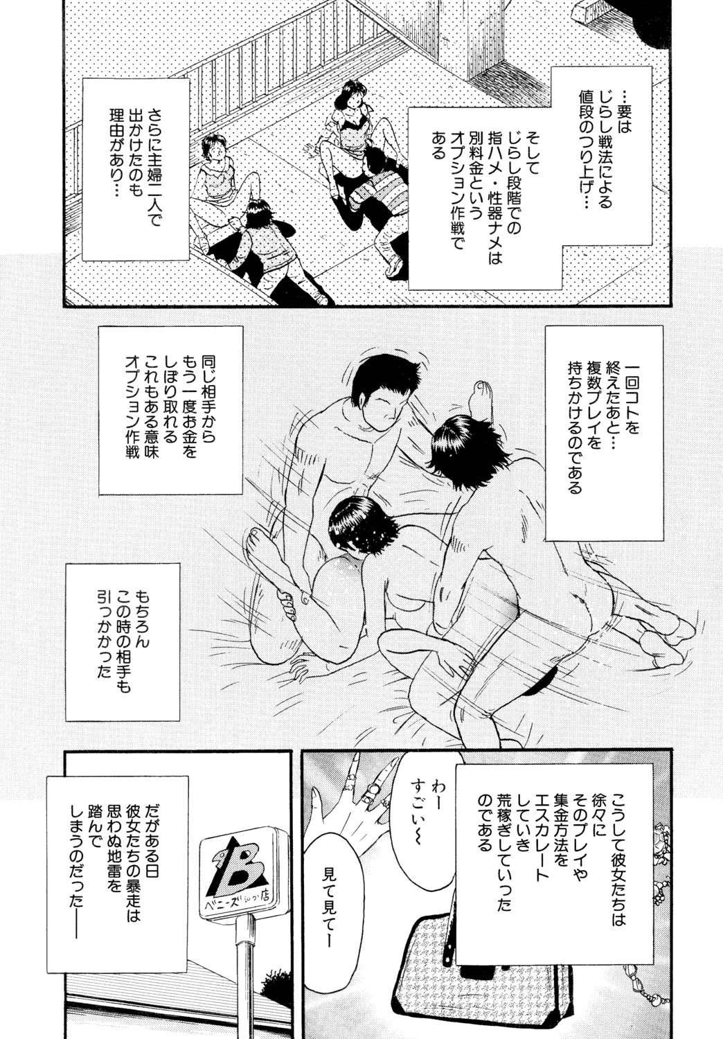 Nikuyoku no Utage - Page 145