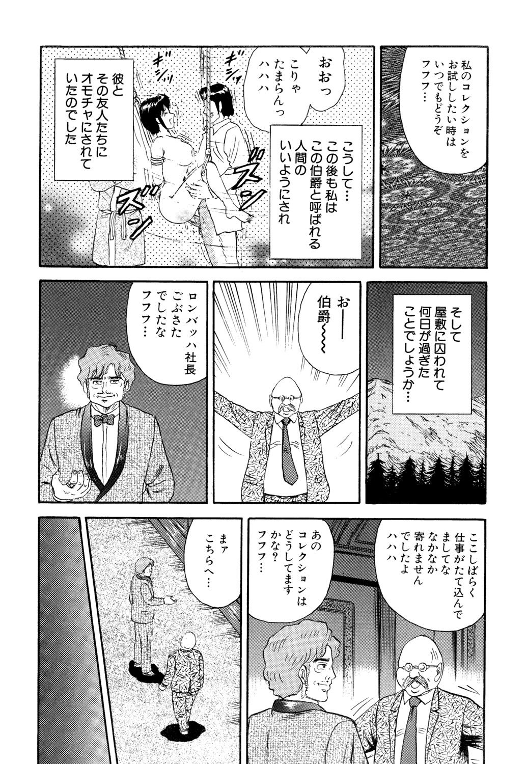 Nikuyoku no Utage - Page 158
