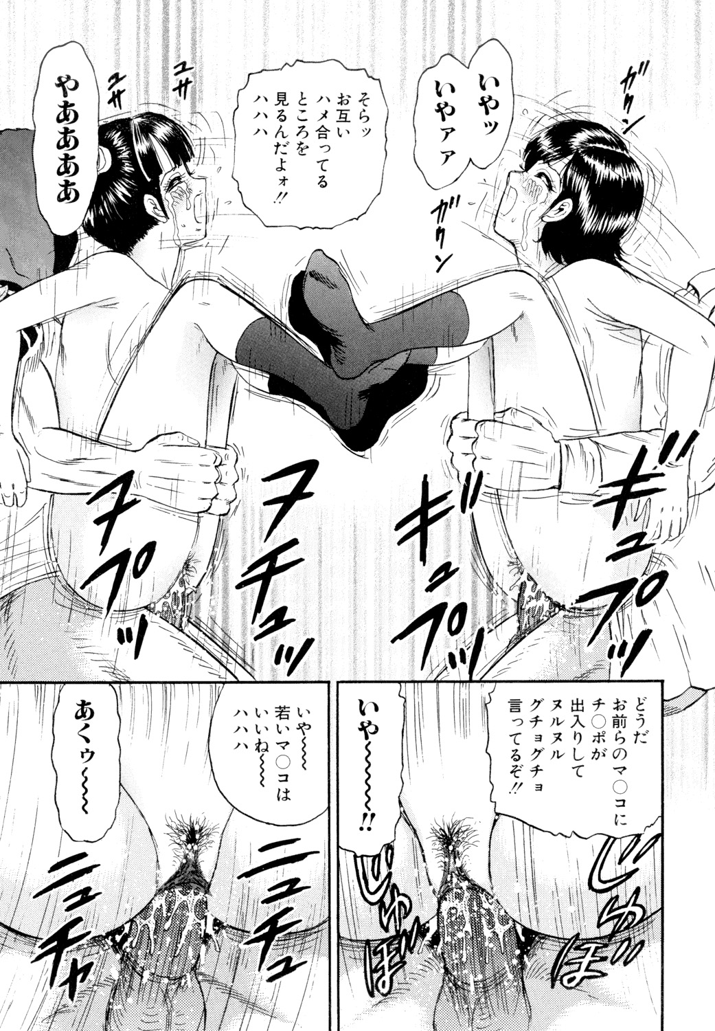 Nikuyoku no Utage - Page 29