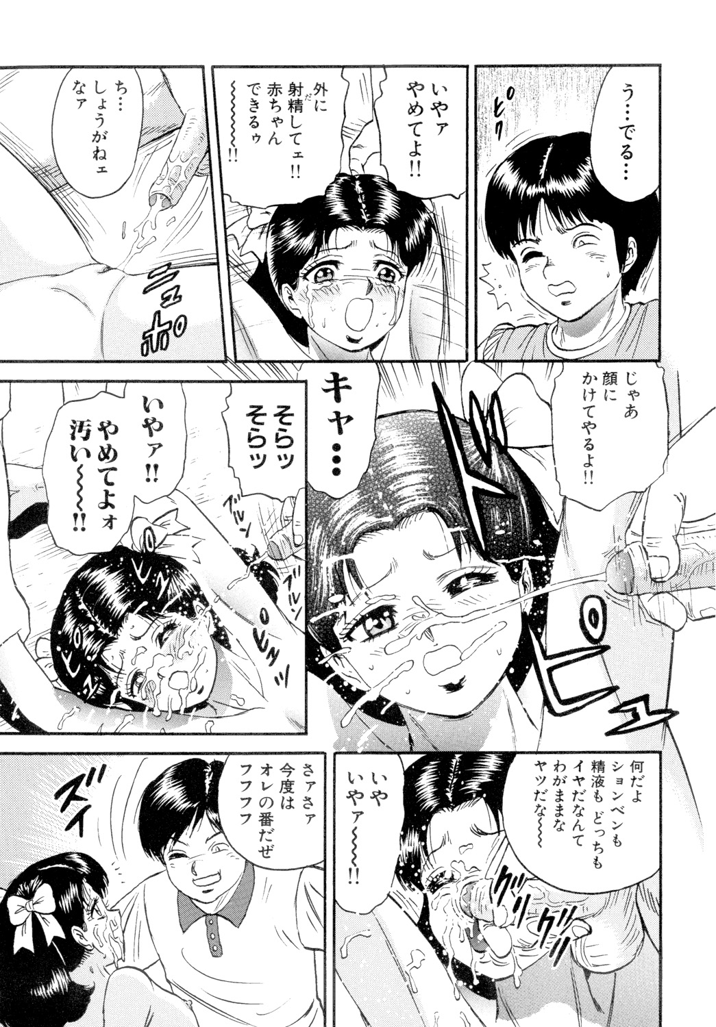 Nikuyoku no Utage - Page 45