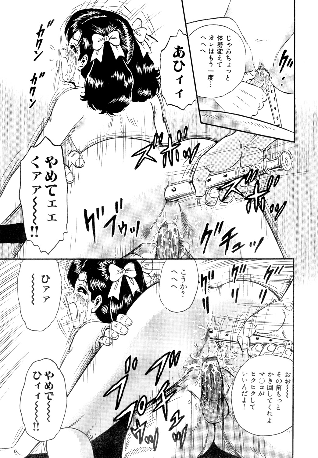 Nikuyoku no Utage - Page 49