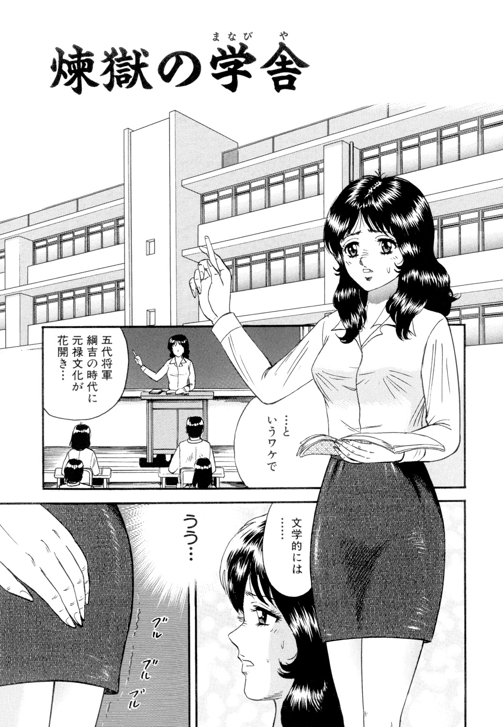 Nikuyoku no Utage - Page 51