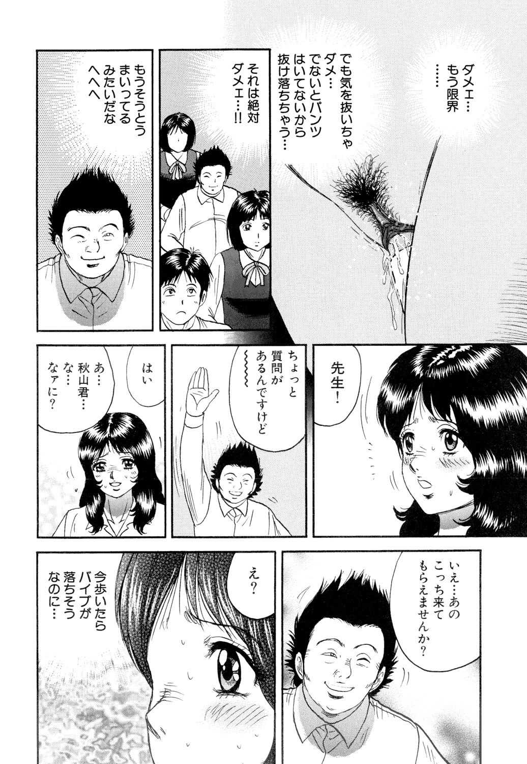 Nikuyoku no Utage - Page 52