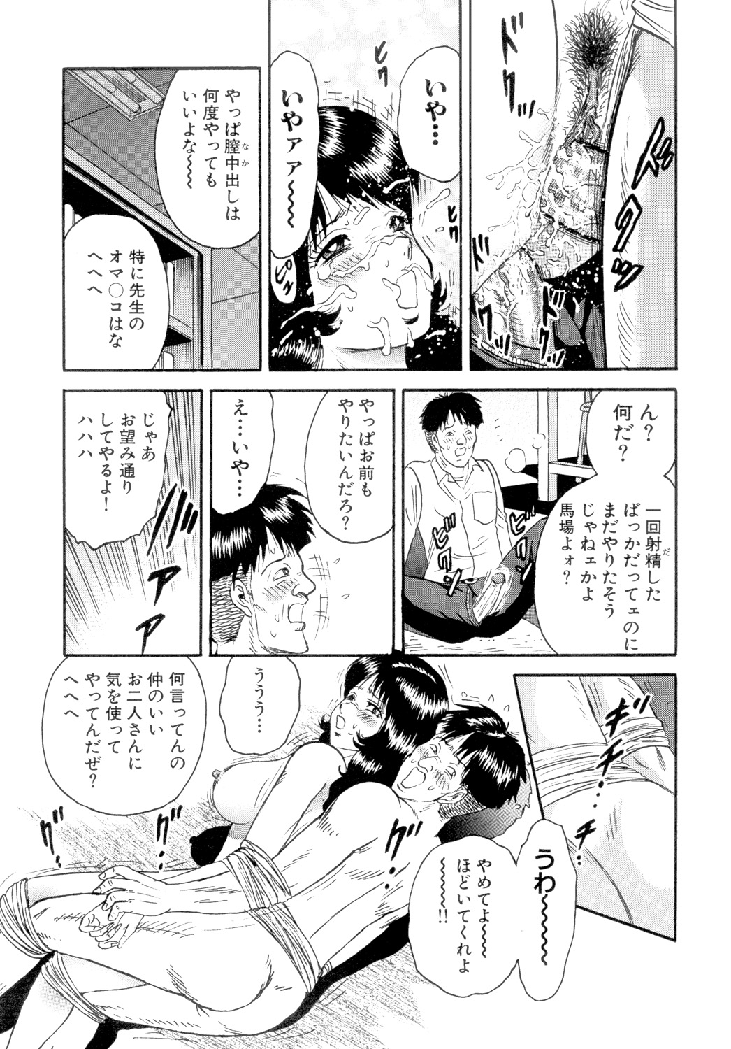 Nikuyoku no Utage - Page 63