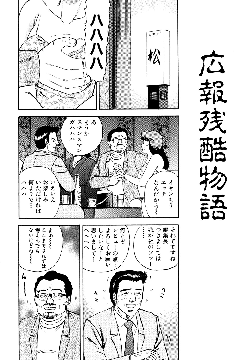 Nikuyoku no Utage - Page 68