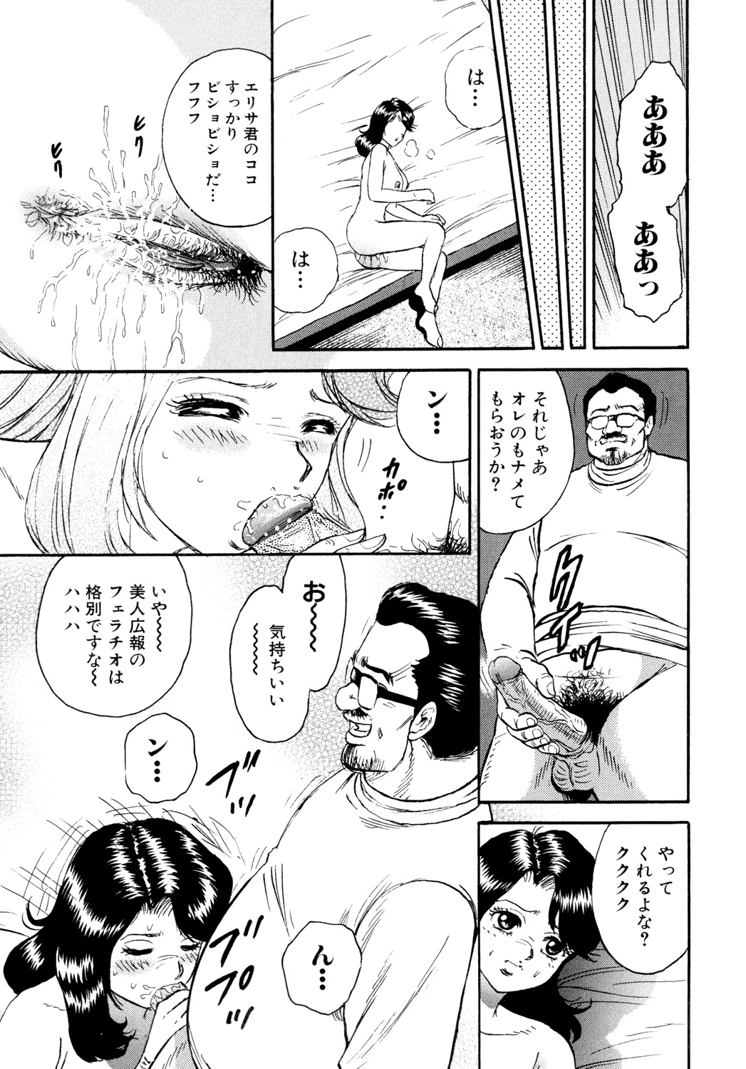Nikuyoku no Utage - Page 75