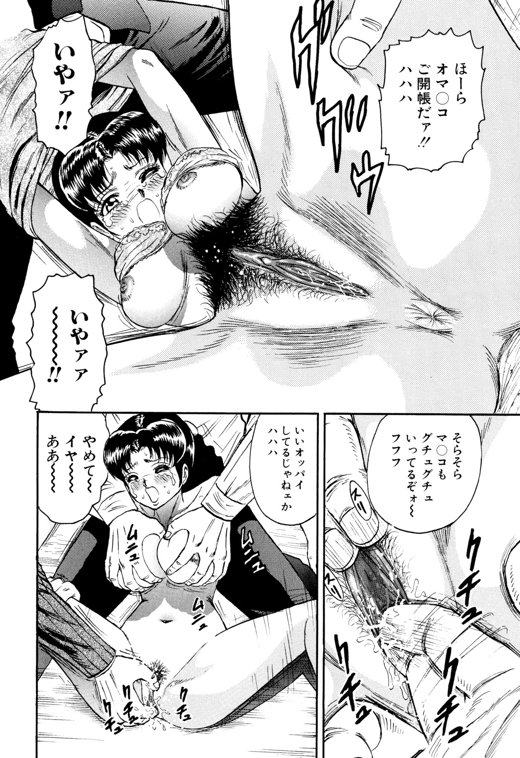 Nikuyoku no Utage - Page 88