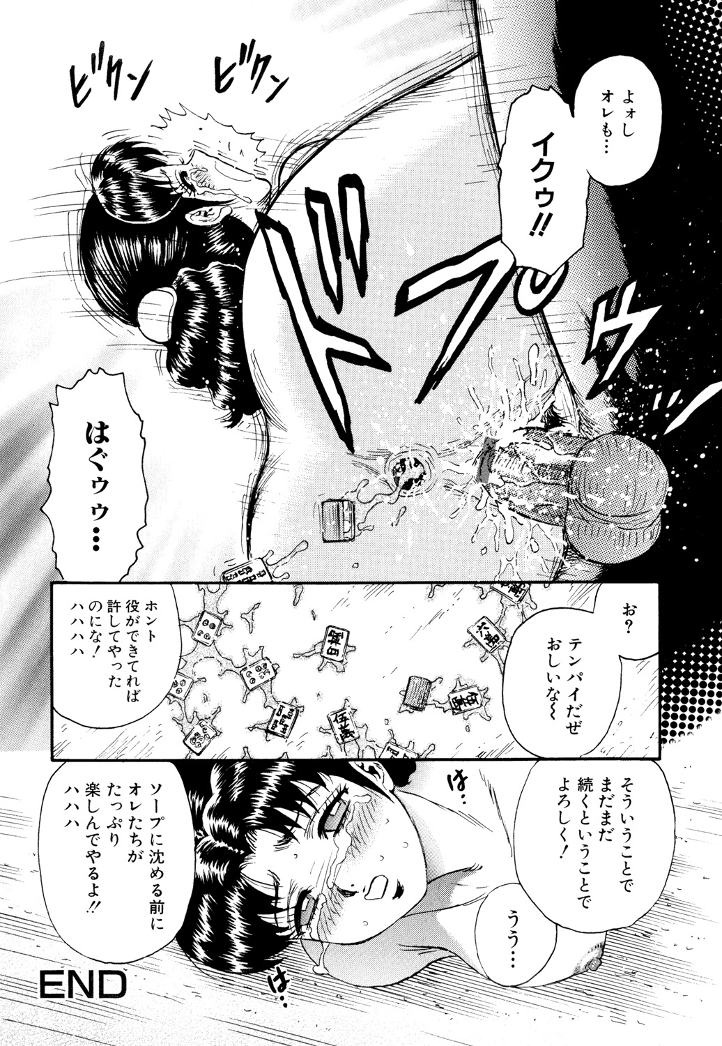 Nikuyoku no Utage - Page 98