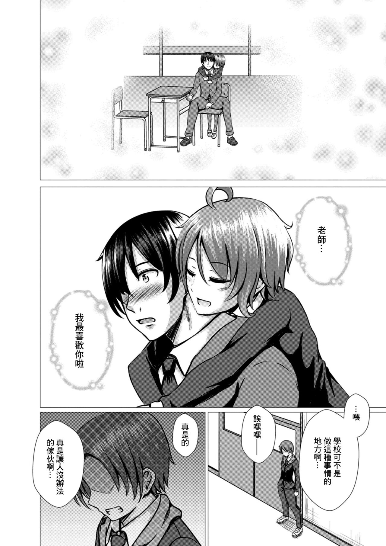 Watashi no Suki na Hito - Page 6