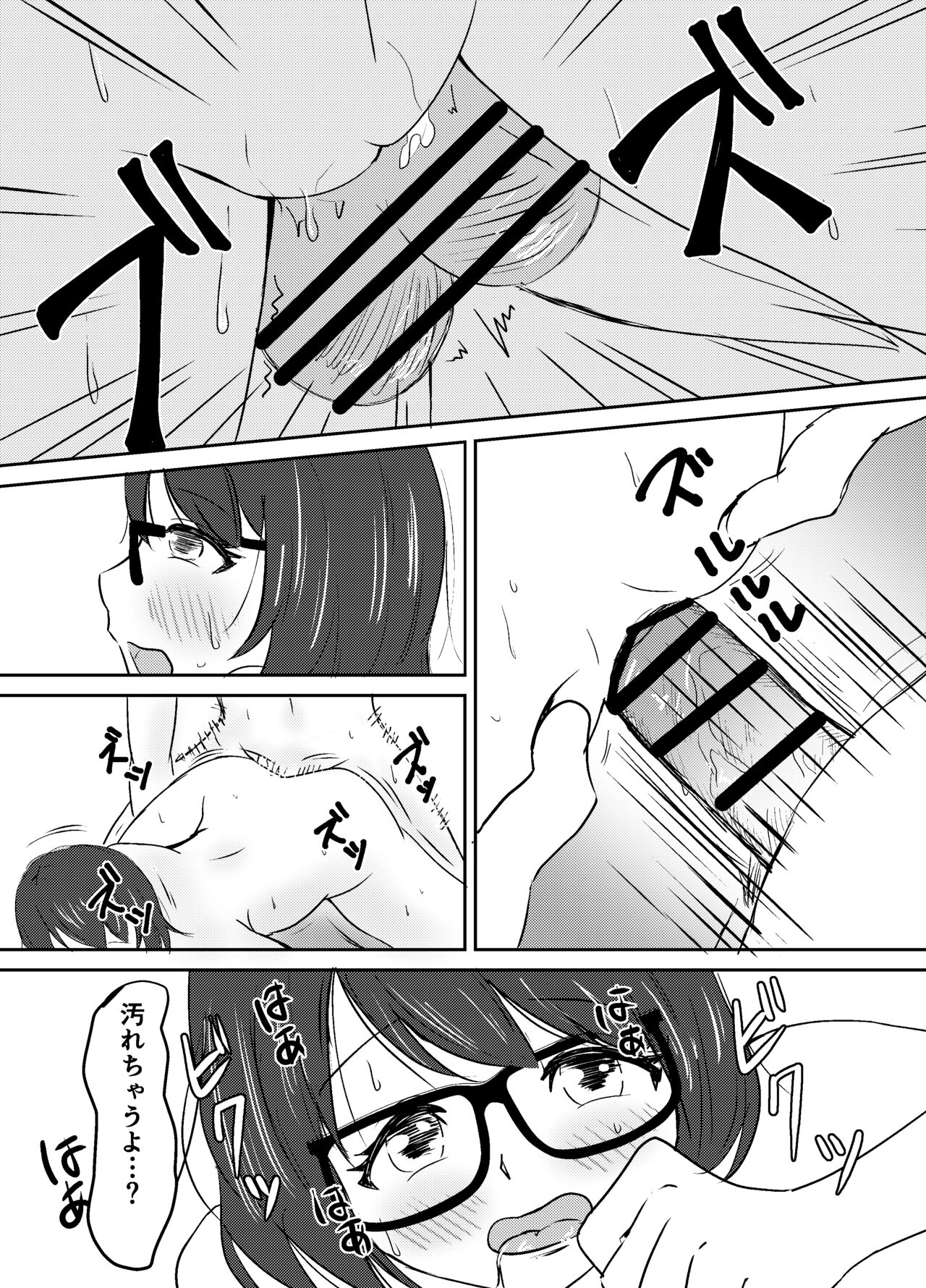Jimi Megane Shunin Hoikushi, Okasareru - Page 44