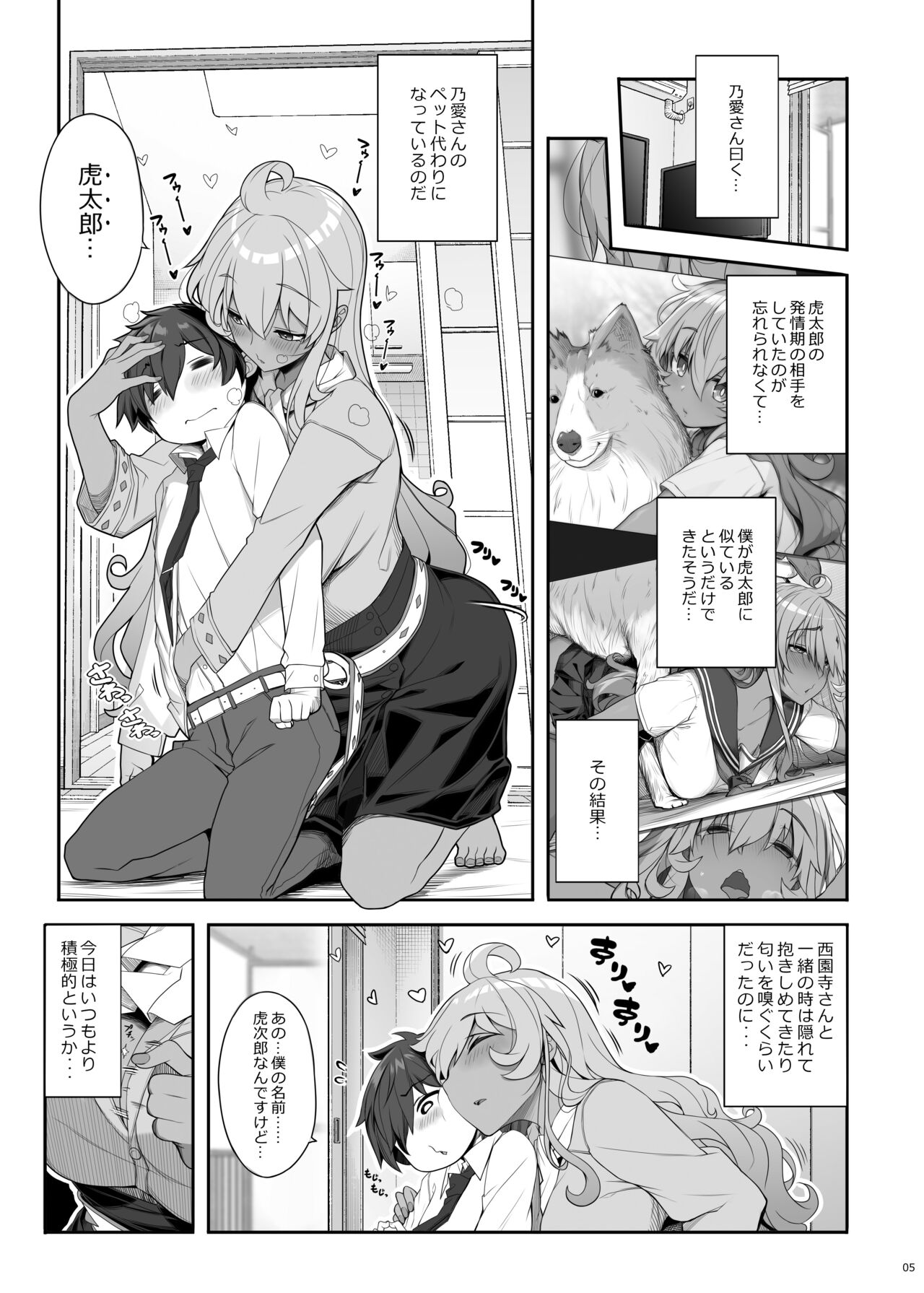 Mukuchi de Ecchi na Onee-san ni Pet Atsukai Sareru Boku - Page 4
