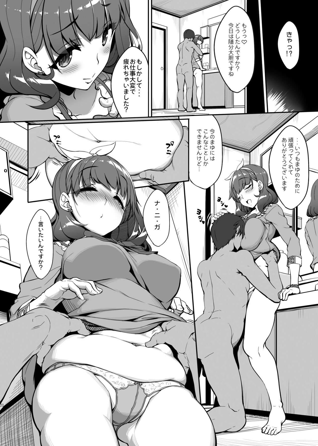 Gochisousama wa Kikoenai - Page 19