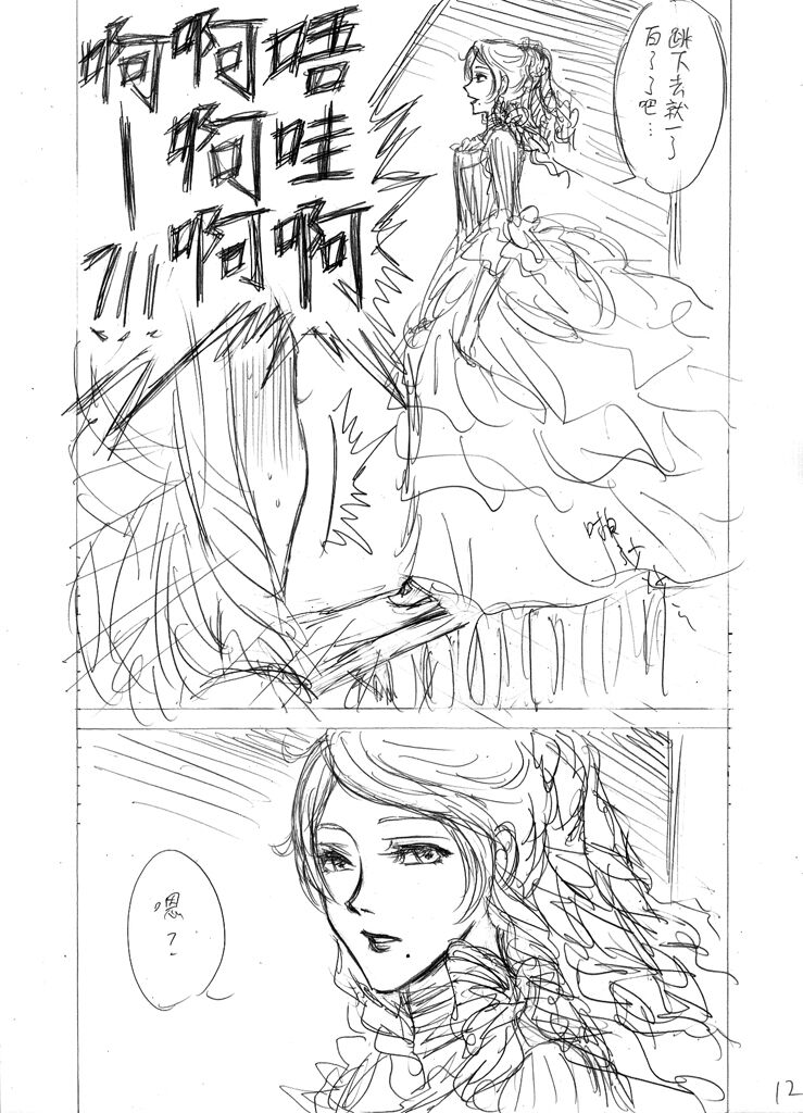 The Little Red Riding Hood Nobody Knows - Page 12