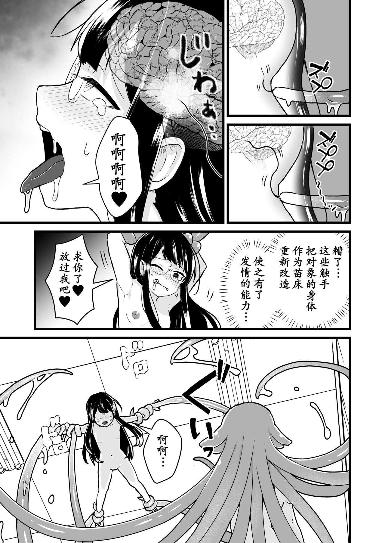 Jikken Shippai - Page 14