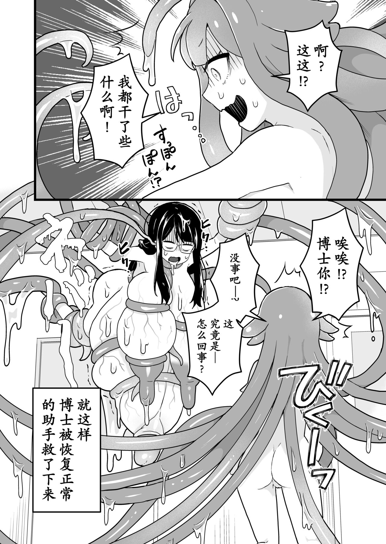 Jikken Shippai - Page 29