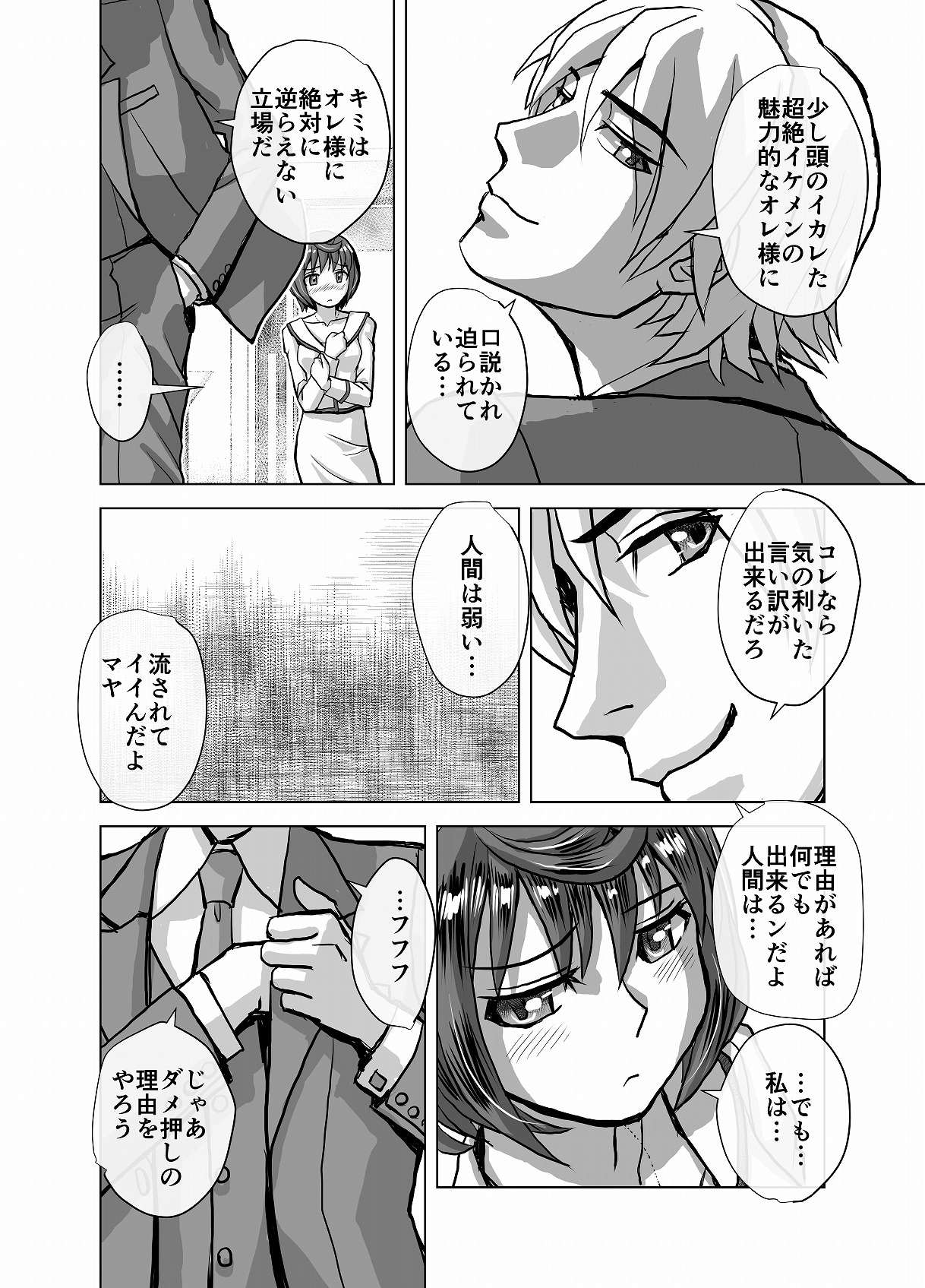 BEYOND ~ Aisubeki Kanata no Hitobito 4 - Page 26