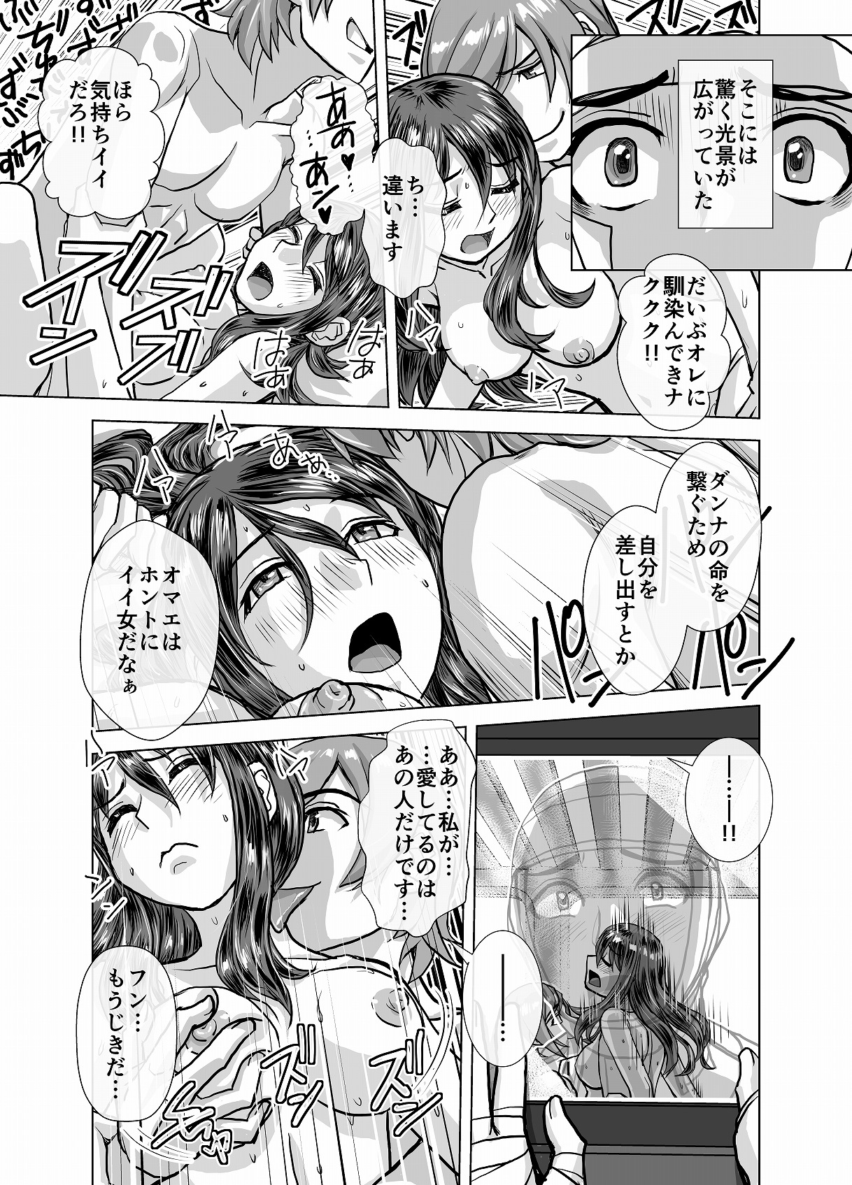 BEYOND ~ Aisubeki Kanata no Hitobito 4 - Page 41