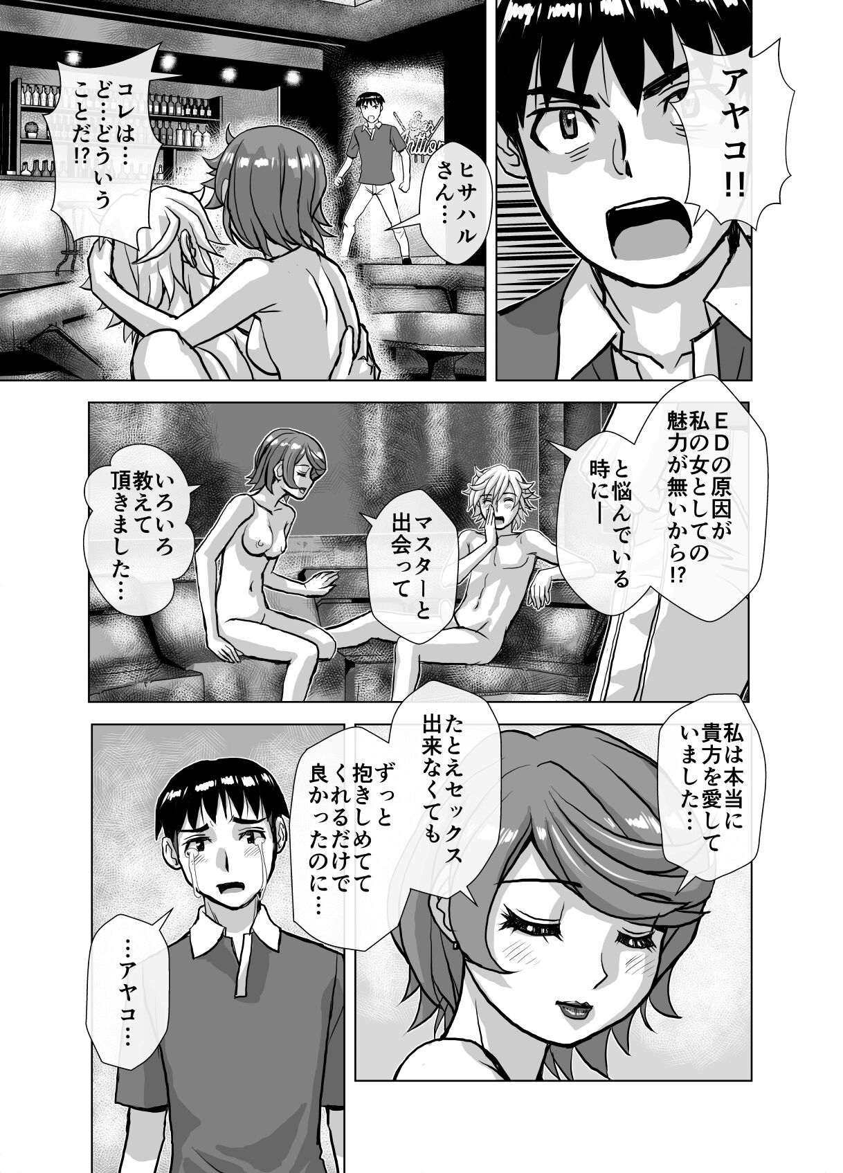 BEYOND ~ Aisubeki Kanata no Hitobito 6 - Page 27