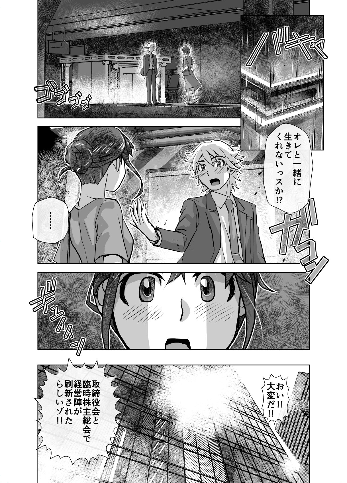 BEYOND ~ Aisubeki Kanata no Hitobito 6 - Page 54