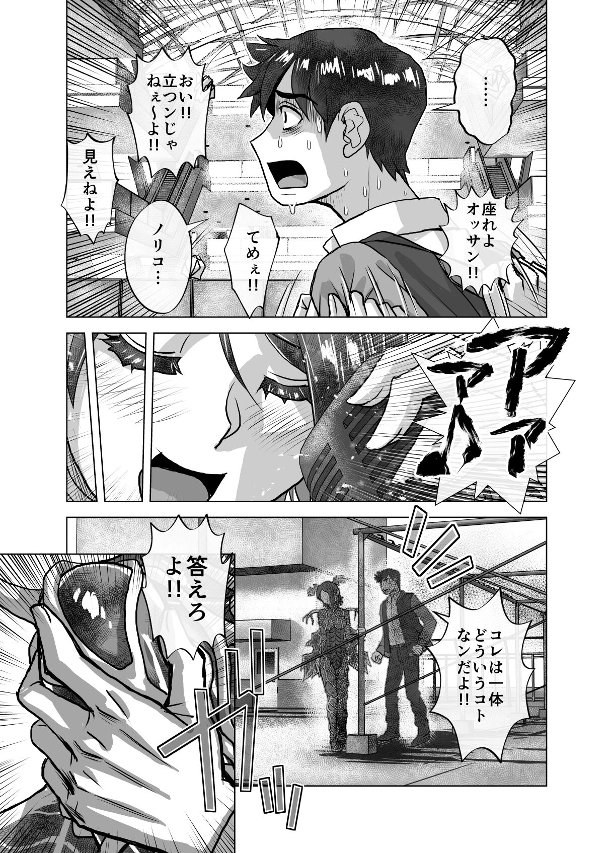 BEYOND ~ Aisubeki Kanata no Hitobito 9 - Page 13