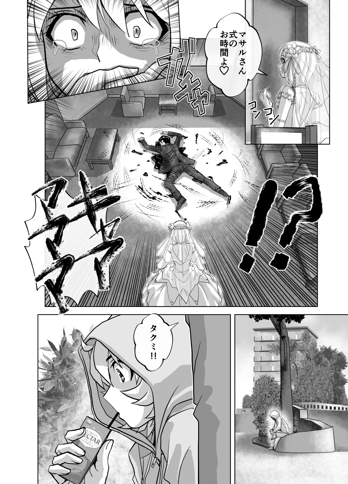 BEYOND ~ Aisubeki Kanata no Hitobito 9 - Page 42