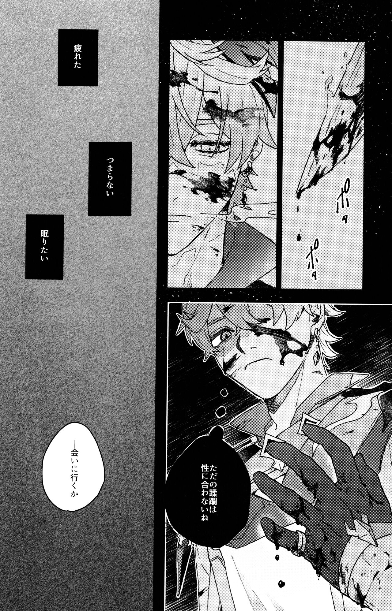 Sounan - Page 13