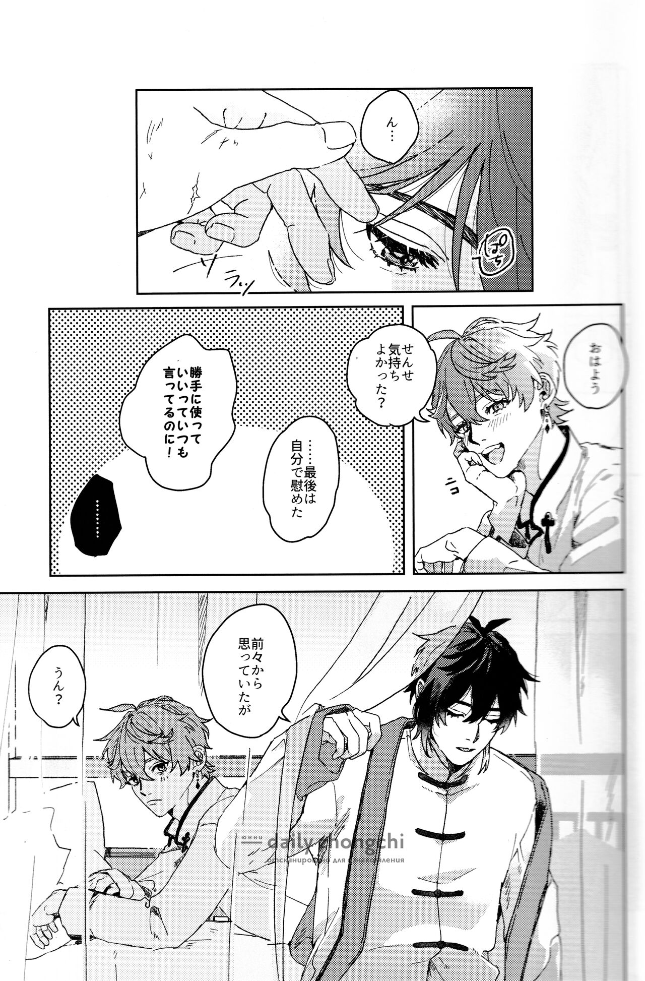 Sounan - Page 24