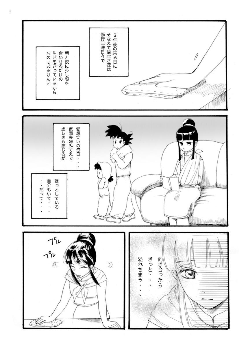 ORA TO CHICHI ❤️R18シーン - Page 5
