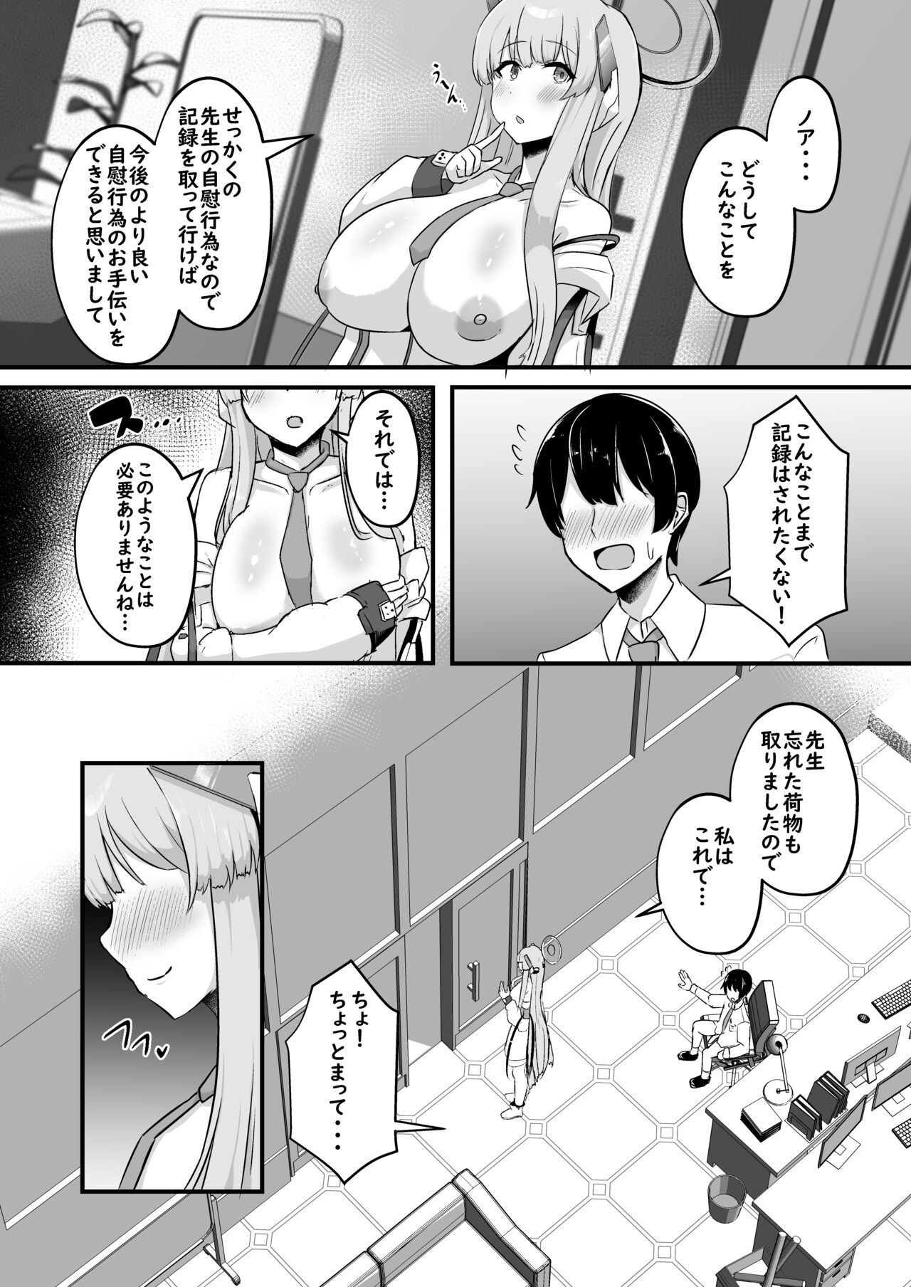 Millennium Sakusei Benrishi - Page 6