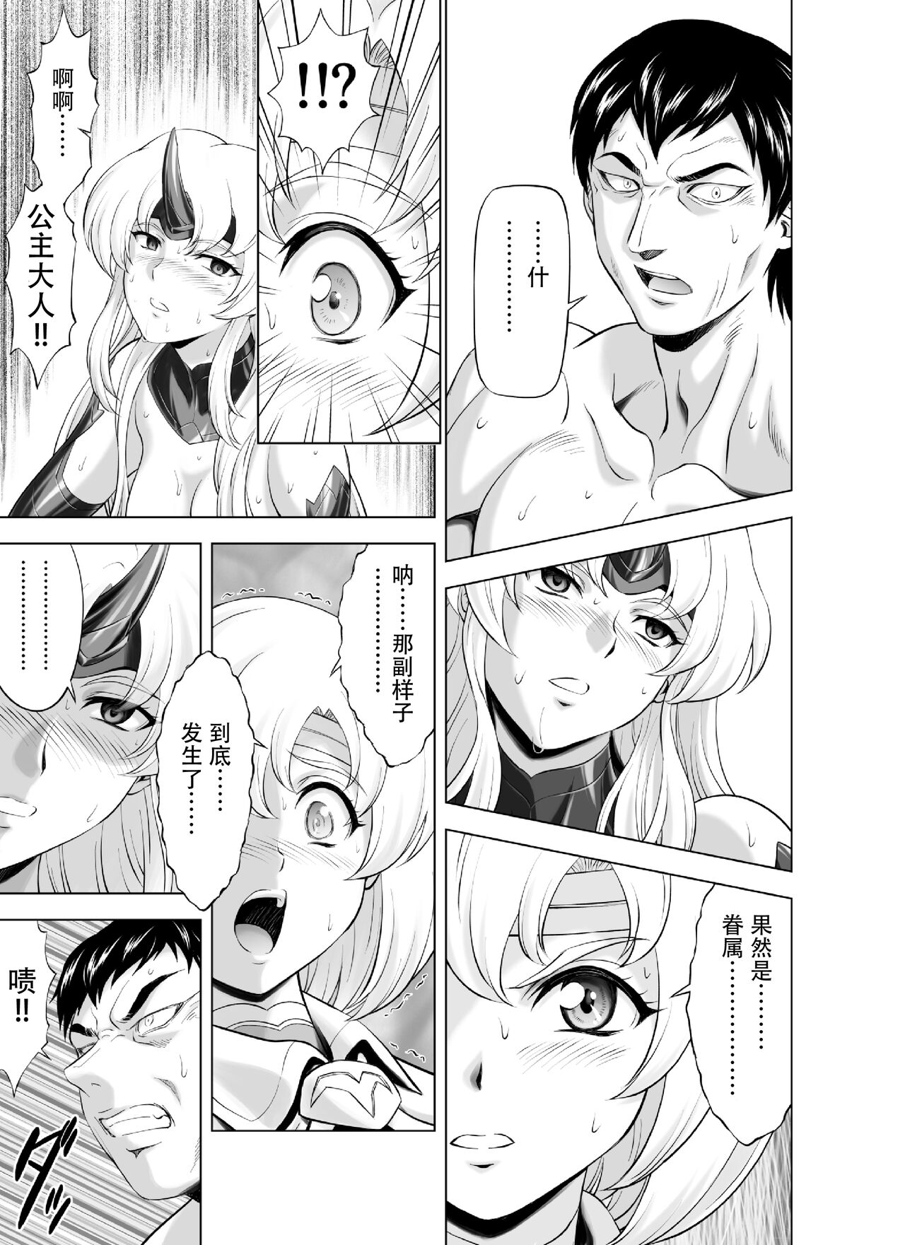 Reties no Michibiki Vol. 9 - Page 13