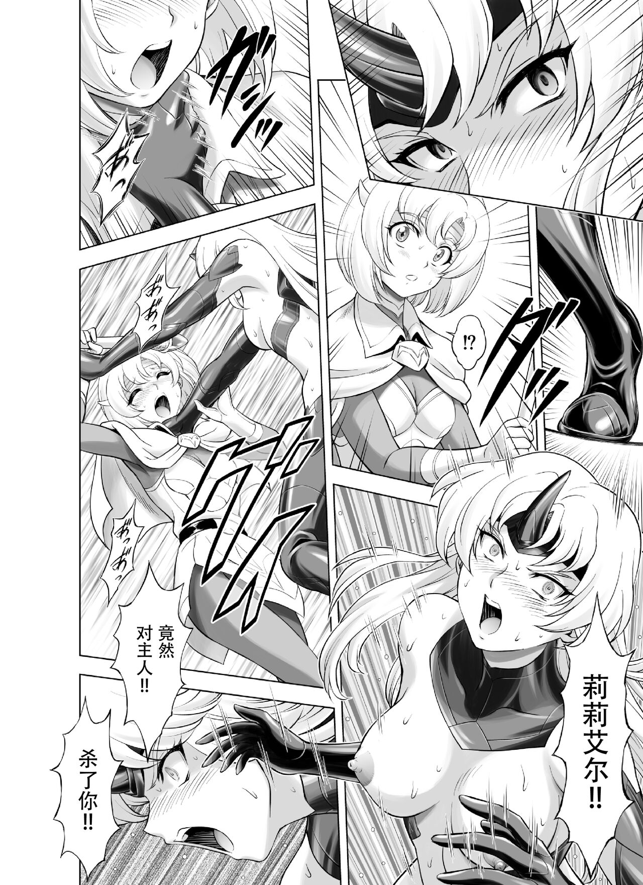 Reties no Michibiki Vol. 9 - Page 16