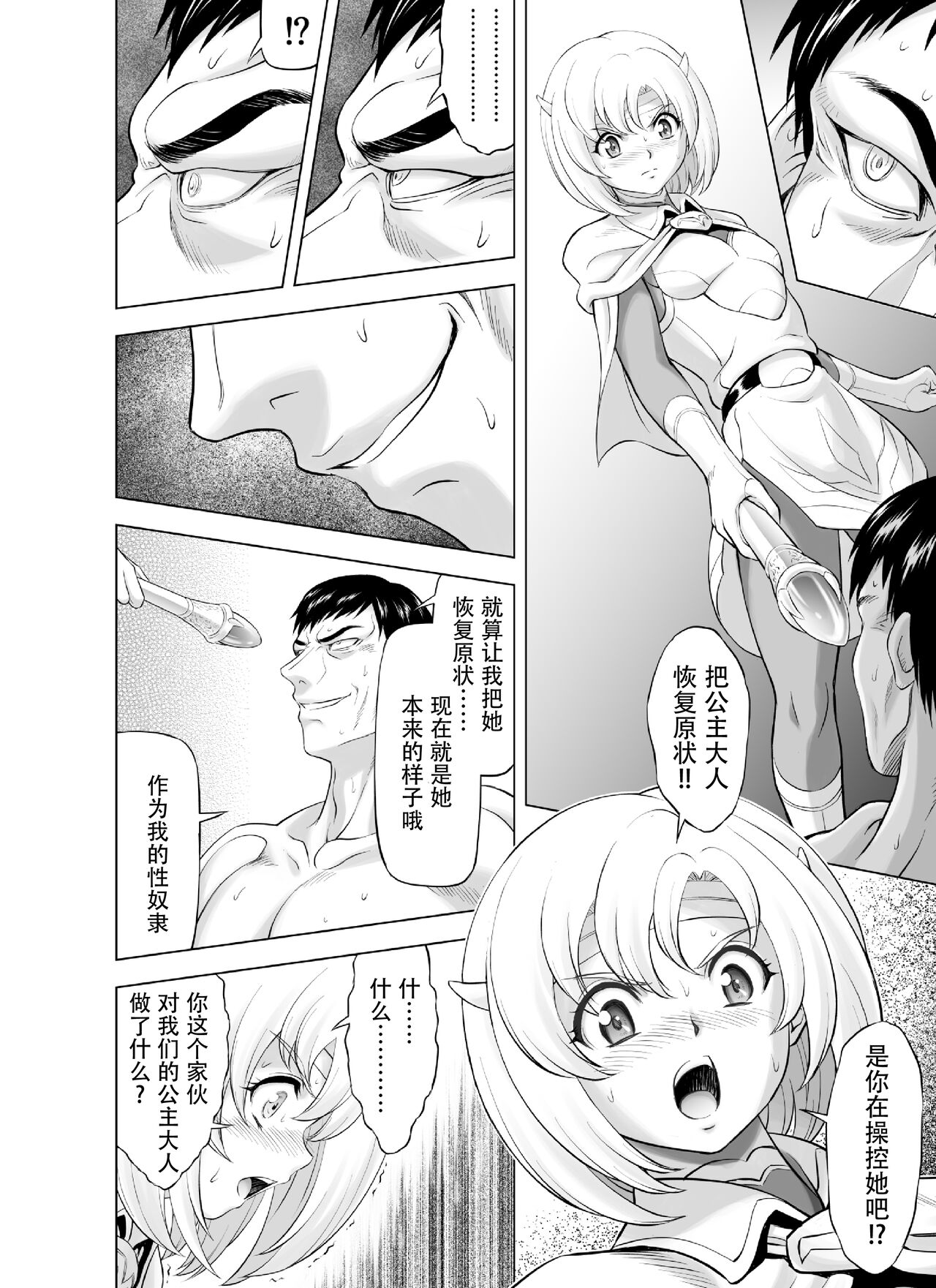 Reties no Michibiki Vol. 9 - Page 18