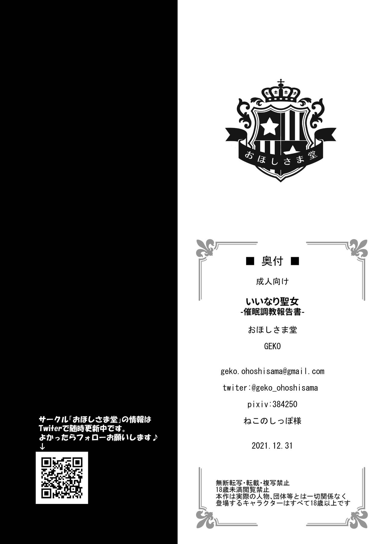 Iinari Seijo ‐Saimin Choukyou Houkokusho- | 任人摆布的圣女 -贞德催眠调教报告书- - Page 22