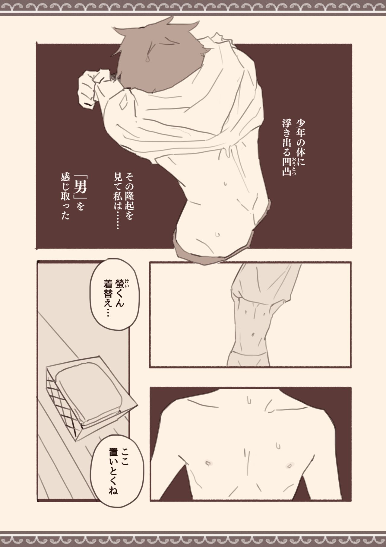 Ame no Hi, Musuko no Tomodachi to - Page 24