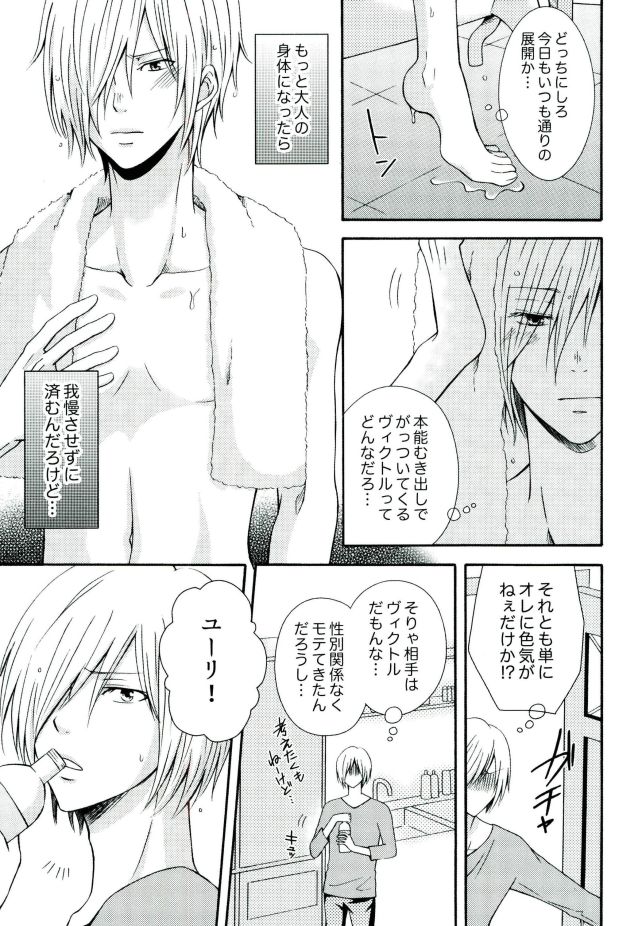 Secret potion - Page 6