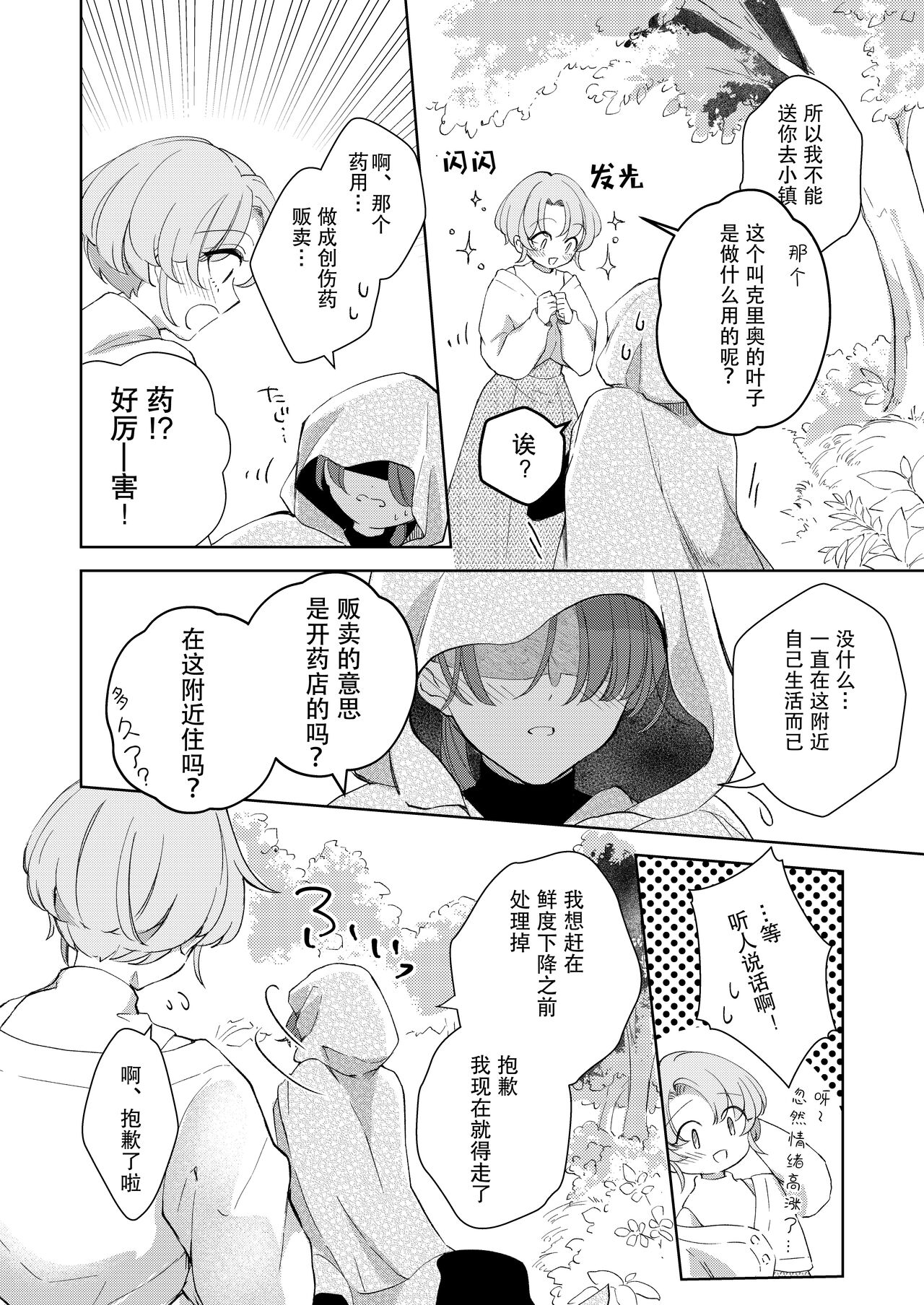 ore wa kimi o sukini nanka naranai. | 我才不会喜欢上你 - Page 7