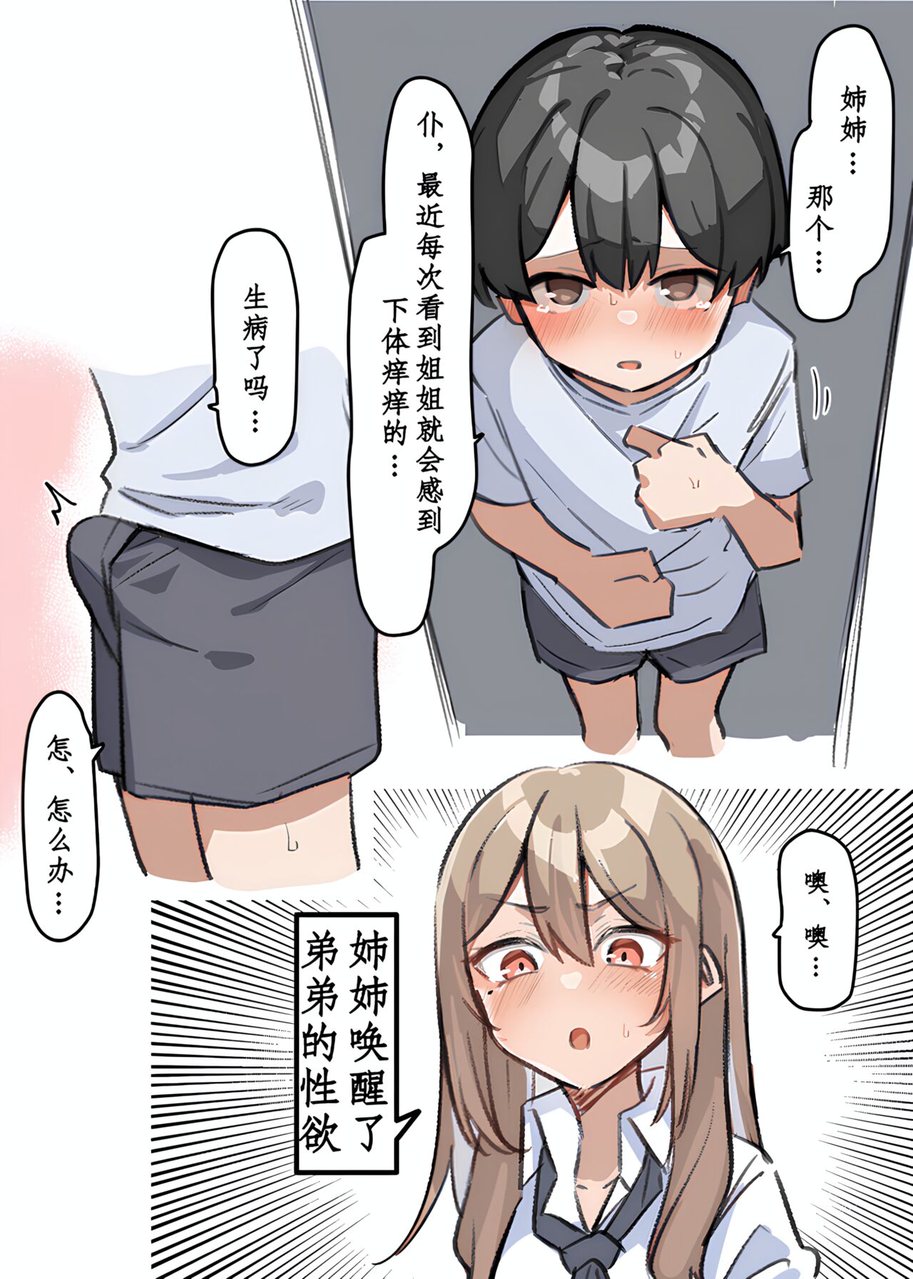 Gal-JK OneShota|辣妹JK姉弟恋合集 1—5［汉语简体翻译］ - Page 19